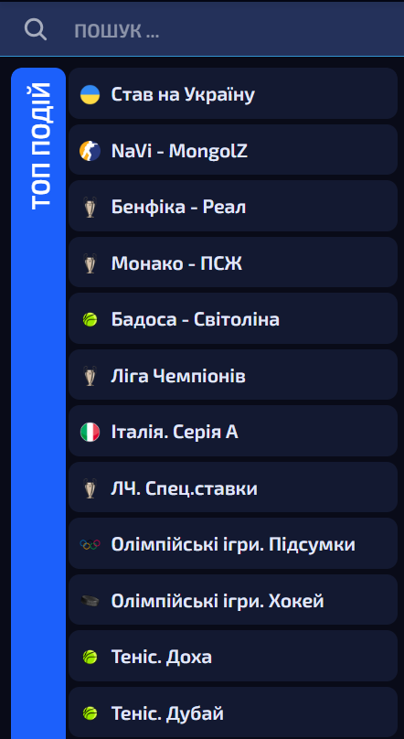 Пошук матчу на сайті AllwinUA: фільтри за командами, лігами та часом